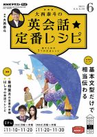 ＮＨＫテレビ 英会話フィーリングリッシュ ～データで選んだ推しフレーズ～ 2022年6月号 (発売日2022年05月18日) 表紙