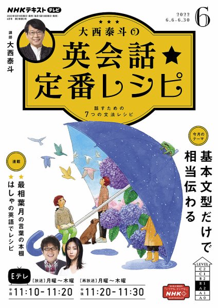 ＮＨＫテレビ 英会話フィーリングリッシュ ～データで選んだ推しフレーズ～ 2022年6月号 (発売日2022年05月18日) 表紙