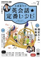 ＮＨＫテレビ 英会話フィーリングリッシュ ～データで選んだ推しフレーズ～ 2022年7月号 (発売日2022年06月18日) 表紙