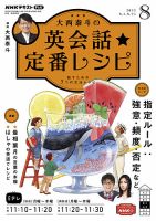 ＮＨＫテレビ 英会話フィーリングリッシュ ～データで選んだ推しフレーズ～ 2022年8月号 (発売日2022年07月18日) 表紙