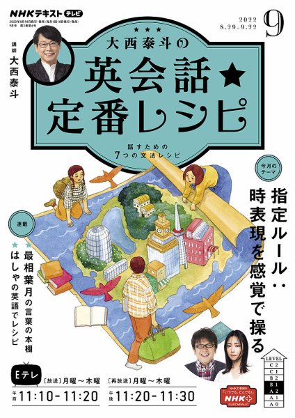 ＮＨＫテレビ 英会話フィーリングリッシュ ～データで選んだ推しフレーズ～ 2022年9月号 (発売日2022年08月18日) 表紙