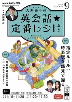ｎｈｋテレビ 大西泰斗の英会話 定番レシピ 定期購読9 Off