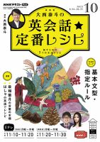 ＮＨＫテレビ 英会話フィーリングリッシュ ～データで選んだ推しフレーズ～ 2022年10月号 (発売日2022年09月18日) 表紙