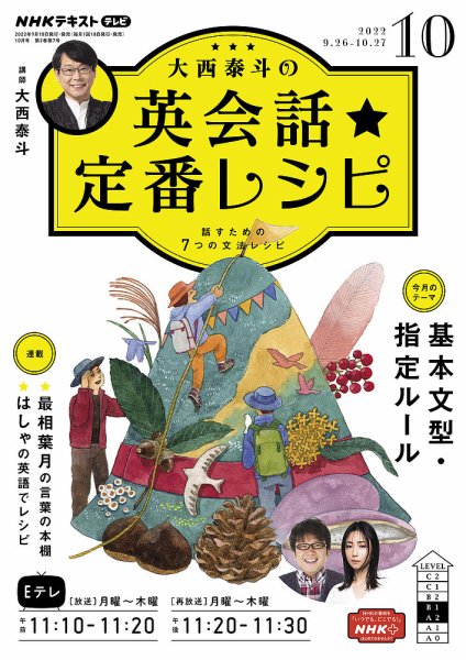 ＮＨＫテレビ 英会話フィーリングリッシュ ～データで選んだ推しフレーズ～ 2022年10月号 (発売日2022年09月18日) 表紙