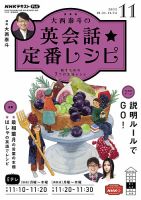 ＮＨＫテレビ 英会話フィーリングリッシュ ～データで選んだ推しフレーズ～ 2022年11月号 (発売日2022年10月18日) 表紙