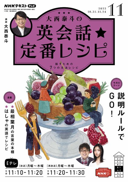 ＮＨＫテレビ 英会話フィーリングリッシュ ～データで選んだ推しフレーズ～ 2022年11月号 (発売日2022年10月18日) 表紙