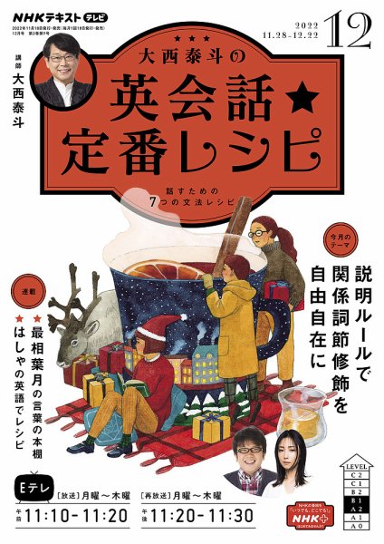 ＮＨＫテレビ 英会話フィーリングリッシュ ～データで選んだ推しフレーズ～ 2022年12月号 (発売日2022年11月18日) 表紙