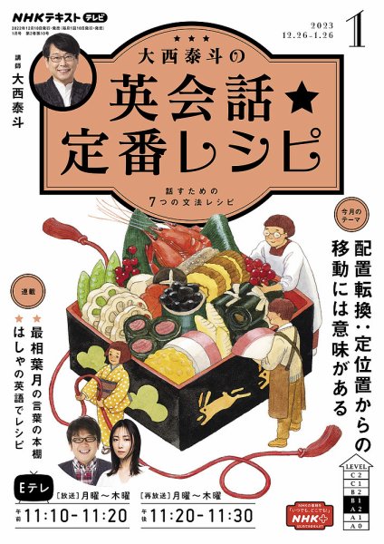 ＮＨＫテレビ 英会話フィーリングリッシュ ～データで選んだ推しフレーズ～ 2023年1月号 (発売日2022年12月18日) 表紙