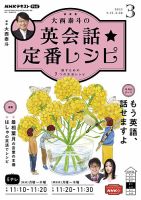 ＮＨＫテレビ 英会話フィーリングリッシュ ～データで選んだ推しフレーズ～ 2023年3月号 (発売日2023年02月18日) 表紙