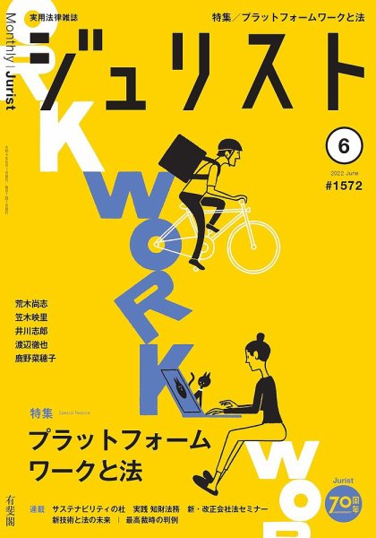 Jurist (ジュリスト)  No.1572 (発売日2022年05月25日) 表紙