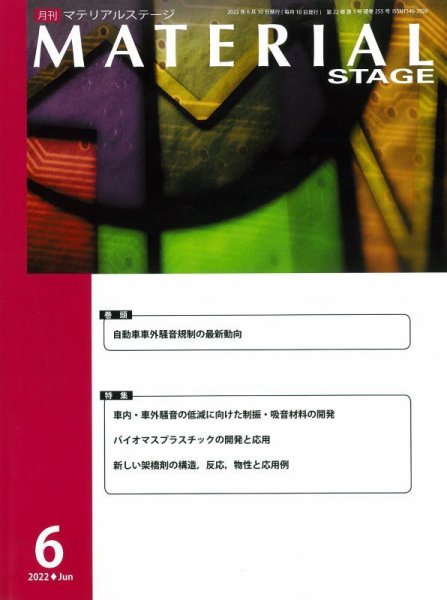 MATERIAL STAGE(マテリアルステージ） 2022年06月10日発売号 表紙