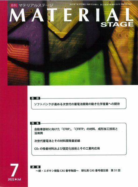 MATERIAL STAGE(マテリアルステージ） 2022年07月10日発売号 表紙