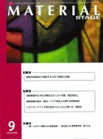MATERIAL STAGE(マテリアルステージ） 表紙