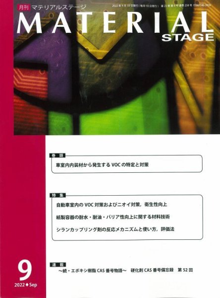 MATERIAL STAGE(マテリアルステージ） 2022年09月10日発売号 表紙
