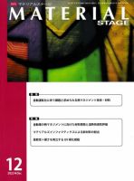 MATERIAL STAGE(マテリアルステージ） 表紙