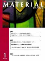 MATERIAL STAGE(マテリアルステージ） 表紙