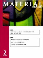 MATERIAL STAGE(マテリアルステージ） 表紙