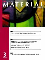 MATERIAL STAGE(マテリアルステージ） 表紙