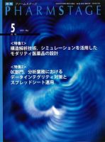 PHARM STAGE（ファームステージ） 表紙