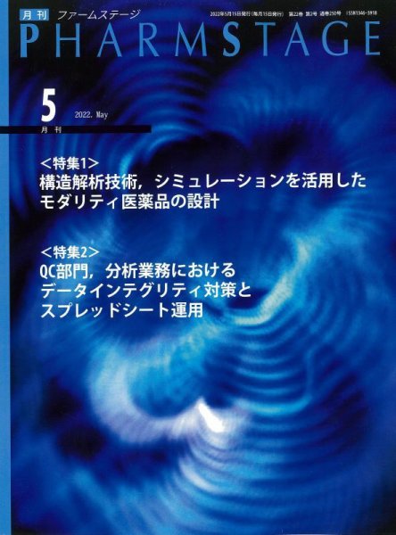 PHARM STAGE（ファームステージ） 2022年05月15日発売号 表紙