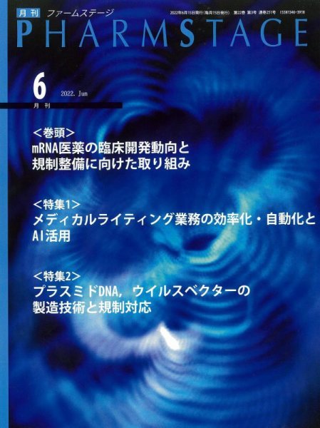 PHARM STAGE（ファームステージ） 2022年6月号 (発売日2022年06月15日) 表紙