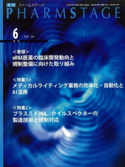 PHARM STAGE（ファームステージ） 2022年6月号 (発売日2022年06月15日) 表紙