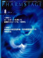PHARM STAGE（ファームステージ） 2022年8月号 表紙