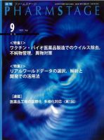 PHARM STAGE（ファームステージ） 2022年9月号 表紙