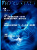 PHARM STAGE（ファームステージ） 2022年10月号 表紙