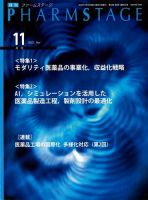 PHARM STAGE（ファームステージ） 2022年11月号 表紙