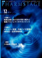 PHARM STAGE（ファームステージ） 2022年12月号 (発売日2022年12月15日) 表紙