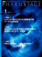 PHARM STAGE（ファームステージ） 2023年1月号 (発売日2023年01月15日) 表紙