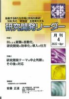 研究開発リーダー 2022年4月号 表紙