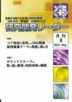 研究開発リーダー 2022年8月号 表紙