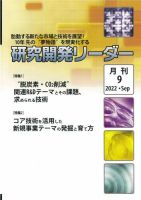 研究開発リーダー 2022年9月号 表紙