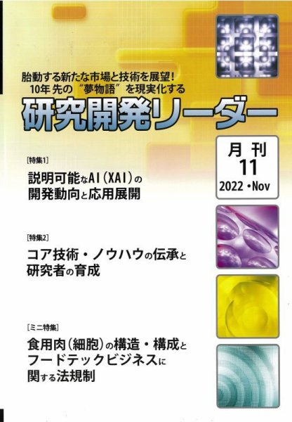 研究開発リーダー 2022年11月号 (発売日2022年11月20日) 表紙