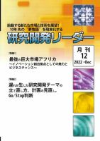 研究開発リーダー 2022年12月号 表紙
