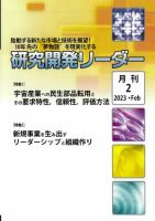 研究開発リーダー 2023年2月号 表紙