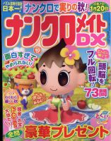 ナンクロメイトDX 2022年10月号 表紙