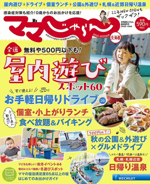 北海道じゃらん臨時増刊号 2022-2023秋冬 (発売日2022年09月15日) 表紙