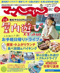 北海道じゃらん臨時増刊号 2022-2023秋冬 (発売日2022年09月15日) 表紙