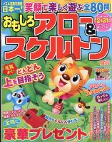 おもしろアロー＆スケルトン 2022年9月号 表紙