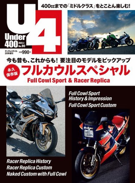 Under400（アンダーヨンヒャク） No.90 (発売日2022年02月14日) 表紙