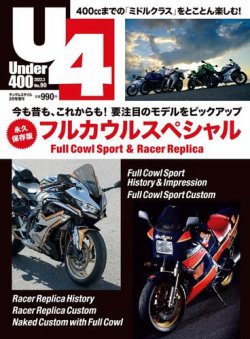 Under400（アンダーヨンヒャク） No.90 (発売日2022年02月14日) 表紙