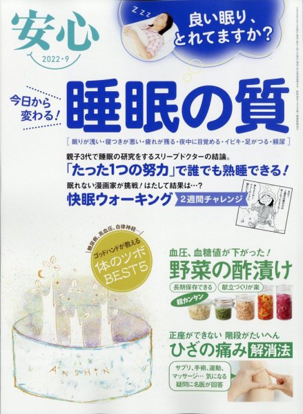 安心 2022年9月号 (発売日2022年08月02日) 表紙