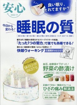 安心 2022年9月号 (発売日2022年08月02日) 表紙