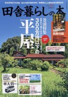 田舎暮らしの本 2022年9月号 (発売日2022年08月03日) 表紙