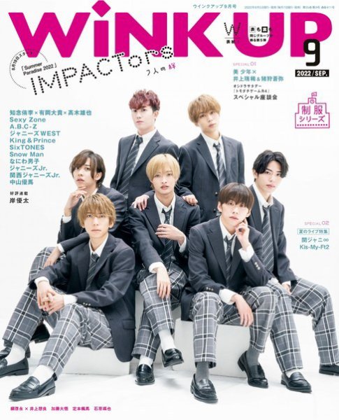 WiNK UP (ウィンクアップ) 2022年9月号 (発売日2022年08月05日) | 雑誌