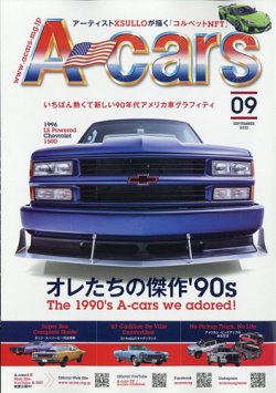 A cars (アメリカン カーライフ マガジン)  2022年9月号 (発売日2022年08月03日) 表紙