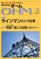 OHM（オーム） 2022年8月号 (発売日2022年08月05日) 表紙